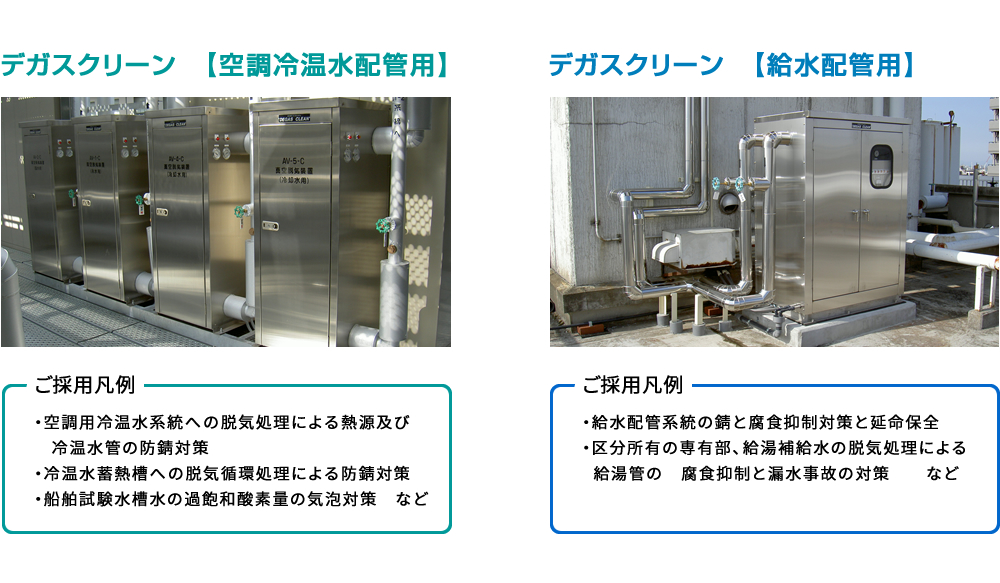 空調配管と給水配管に対応